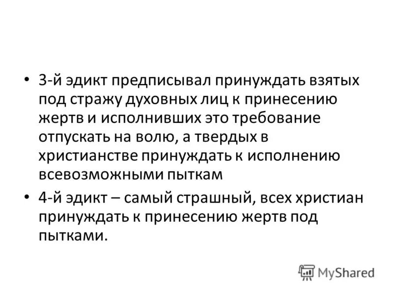 гугеноты во франции. преторское право в римском праве. эдикт это в истории. эдикт в древнем риме это. виды эдиктов.