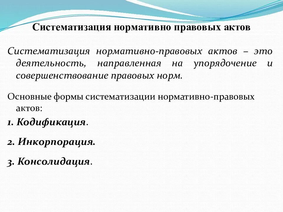 Кодификация форма систематизации. Понятие и формы систематизации нормативно-правовых актов. Виды систематизации нормативных актов. Систематизация нормативных актов: понятие. Систематизация НПА понятие.