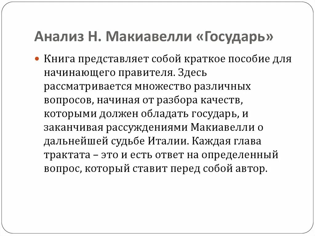 Макиавелли государь краткое содержание. Макиавелли государь анализ. никола макиавелли государь кратко. никколо макиавелли государь кратко.