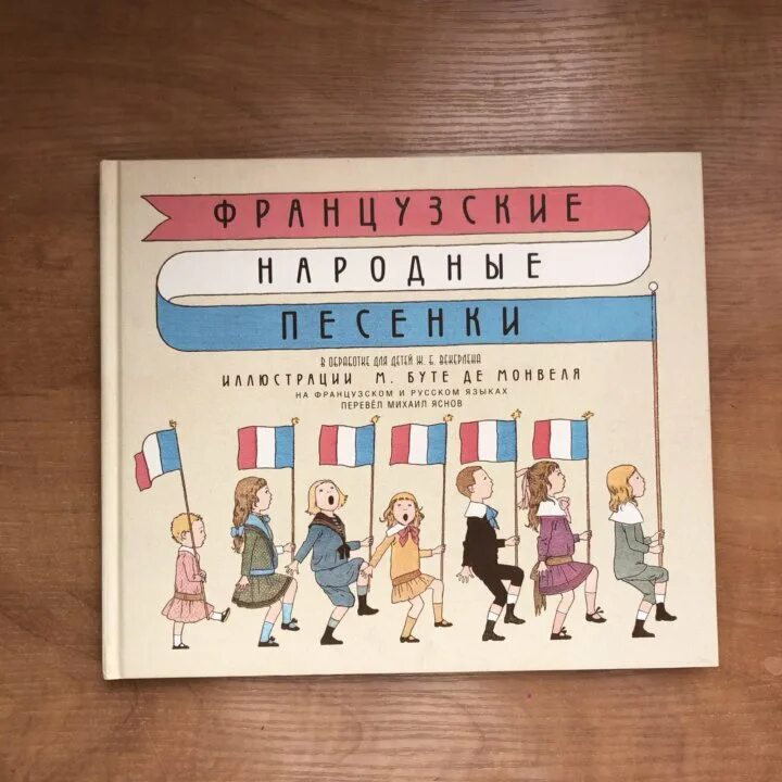 Французская народная песня пастушка. Французская народная песня 6 букв. Народная французская песня текст. Французские народные песни ноты. Французская народная песня 6 букв.