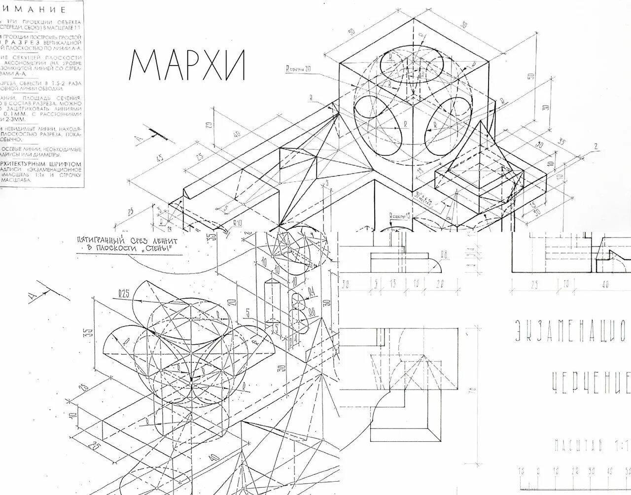 Экзамен по черчению в мархи. Мархи черчение вступительный экзамен. Черчение экзамен архитектура мархи. Мархи черчение вступительный экзамен. Мархи вступительные испытания черчение.