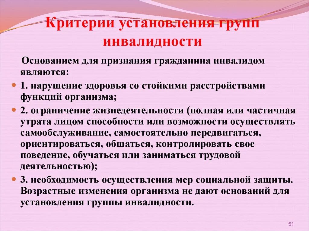 Что имеет инвалид 1 группы. Критерии установления группы инвалидности. Основания для установления групп инвалидности. Установления инвалидности 1 группы. Критерии для определения 1 группы инвалидности.