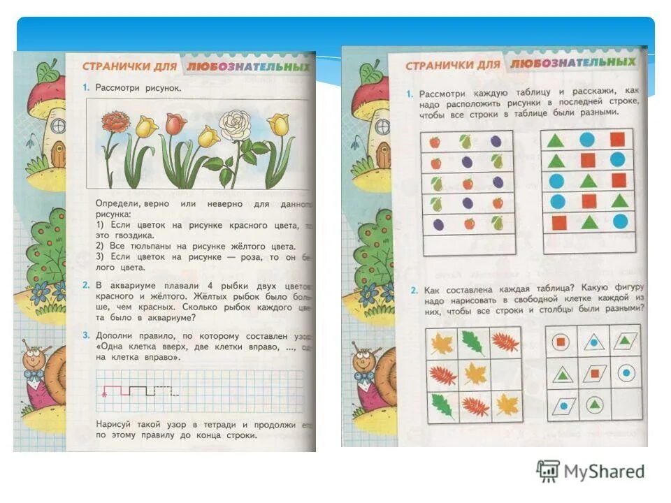 Математика учебник страничка 51. Страничка для любознательных. Страничка для любознательных 2 класс. Задачи для любознательных. Задания для любознательных 1 класс.