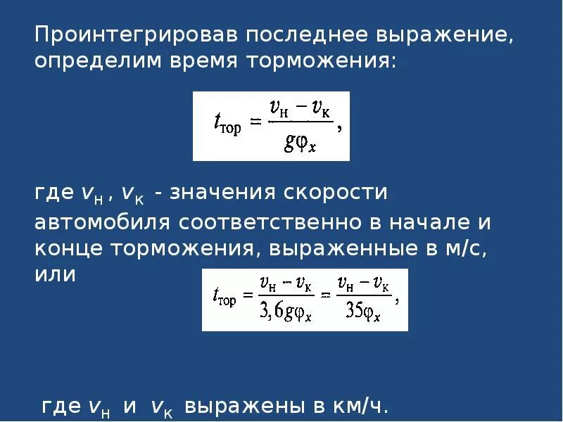 Определить скорость автомобиля по формуле