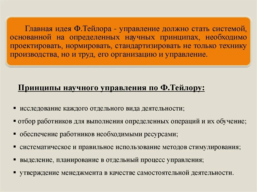 Система управления тейлора. Принципы менеджмента по Тейлору. Принципы теории научного управления. Ф Тейлор принципы научного управления. Основные идеи Тейлора.