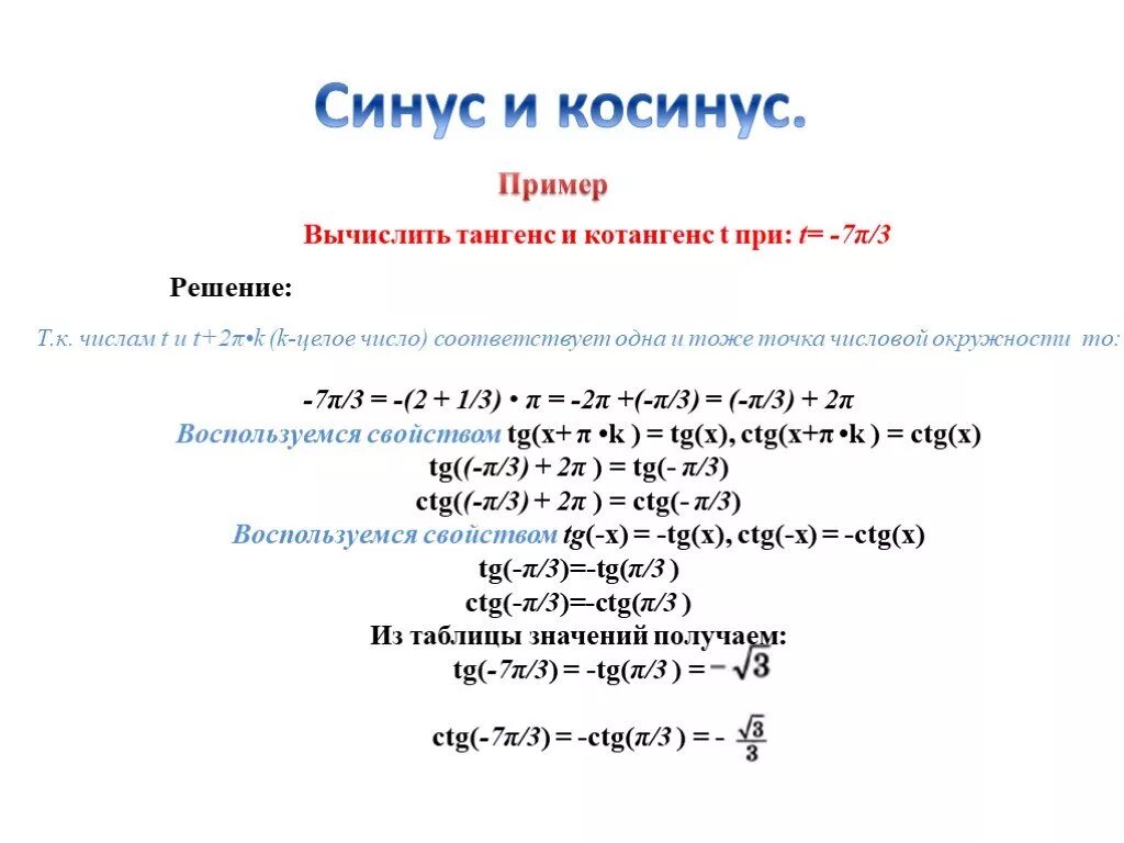 Вычислить синус 10. Примеры с синусами и косинусами. синус пример. примеры с синусами и косинусами 10 класс. как высчитать синус числа.