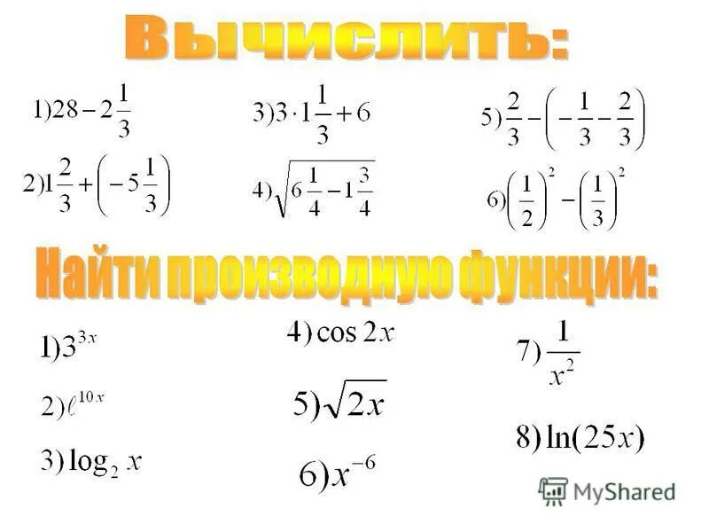 Вычислите 11 20 12 25 15 16