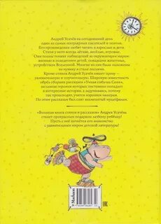 Усачев стихи