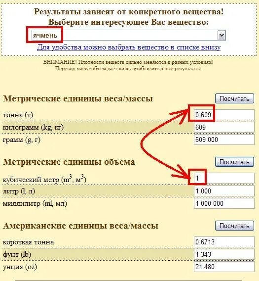 1 м кубический в кг. Перевести 1 куб метр в кг. 1 Тонна м куб. 1 Кубический метр это в кг перевести. Перевести кг в м Кубе Кубе.