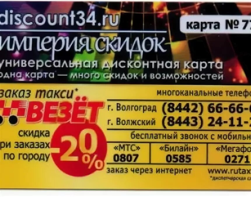 Такси ахтубинск. Таксопарк волжский. Автошкола форсаж волжский. Такси ахтубинск номера. Набор водителей в такси.