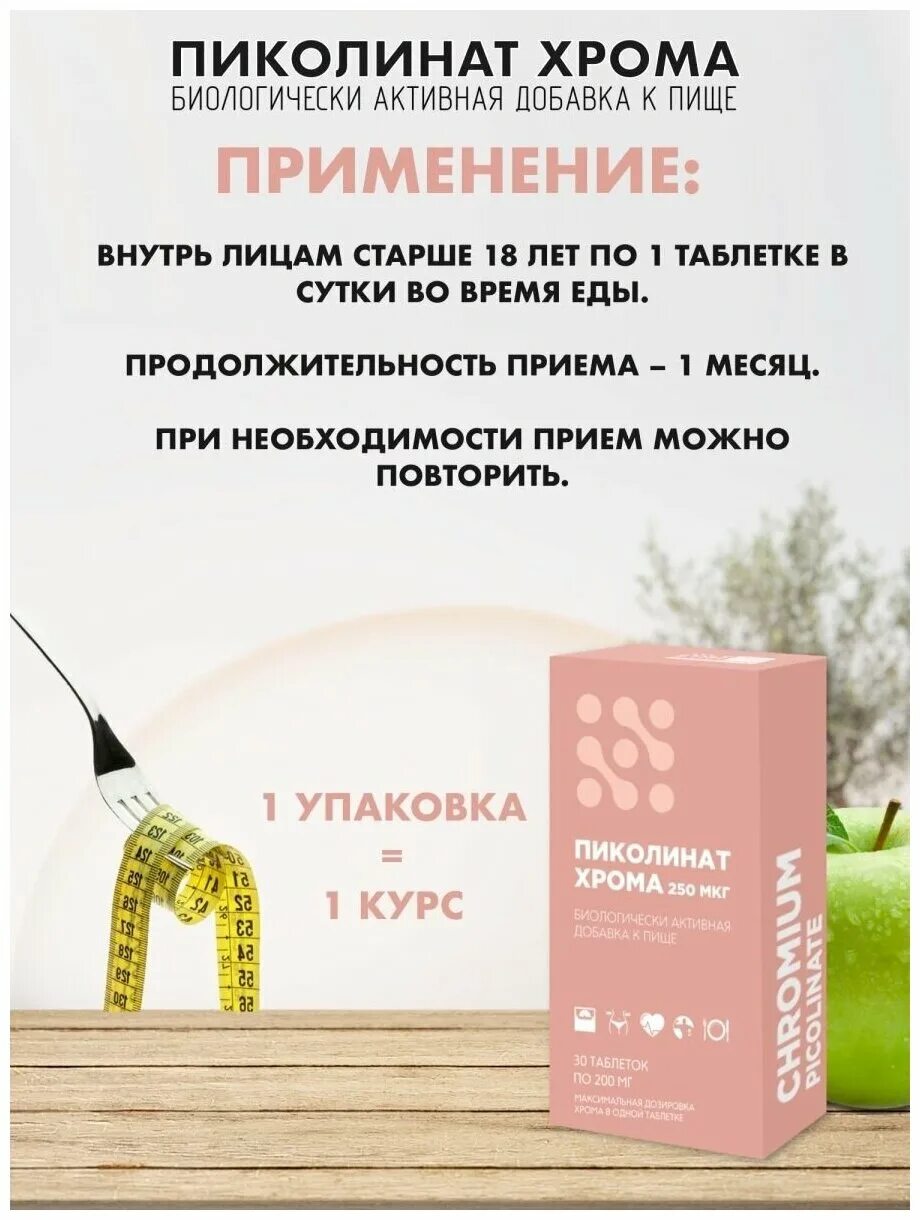 Хрома пиколинат 250 мкг. Пиколинат хрома 400 мкг. Пиколинат хрома производитель ООО Биотерра. GLS хром 250 мкг хрома пиколинат капсулы 400мг n60 бан. Пиколинат хрома волшебные Бобы способ применения.