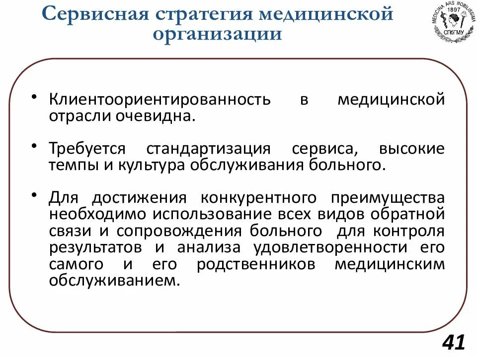 Медицинские организации первой группы. Лечебно-профилактические медицинские организации. Виды медицинских организаций по уровням. Какой медицинской группы не существует. Стратегия медицинской организации.