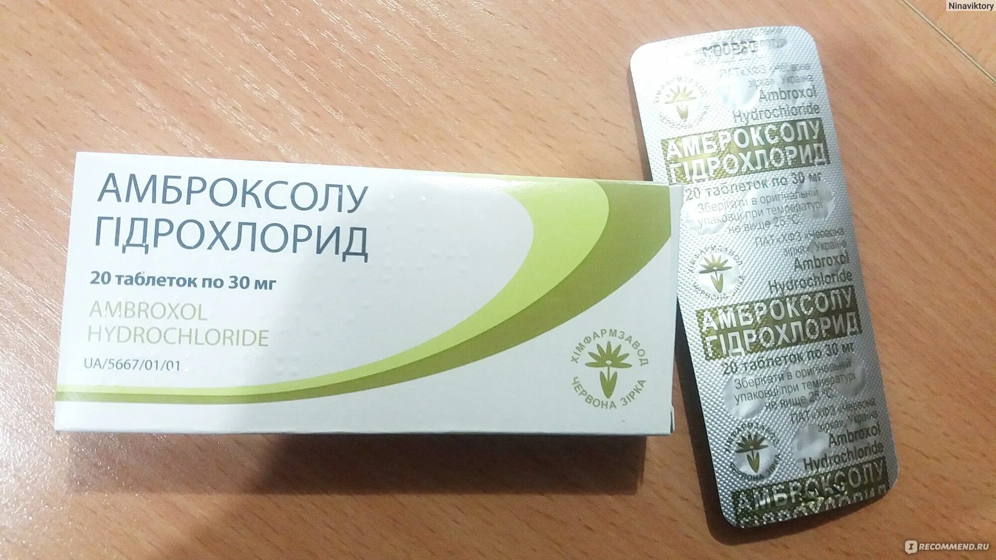 Амброксол бронхорус. Амброксол реневал таблетки. Амброксол на латыни. Амброксол таблетки от кашля отзывы. Таблетки от сухого кашля амброксол.