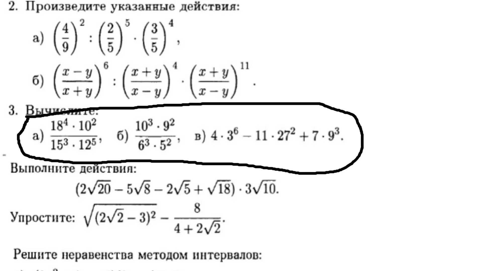 Укажите действия с данными. Произвести указанные действия. Произвести указанные действия (a^-2)^4. 2 Произведите указанные действия (3/4). Произведите указанные действия 3/4 3 4/5 4 3/5 5.