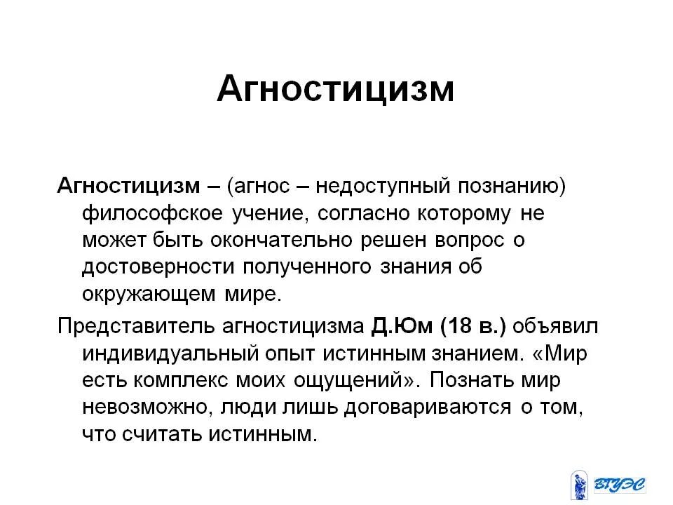 Достоверное знание о мире невозможно утверждает