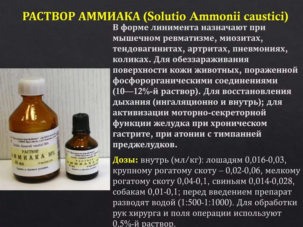 Презентация по химии ,9 класс по теме "АММИАК"