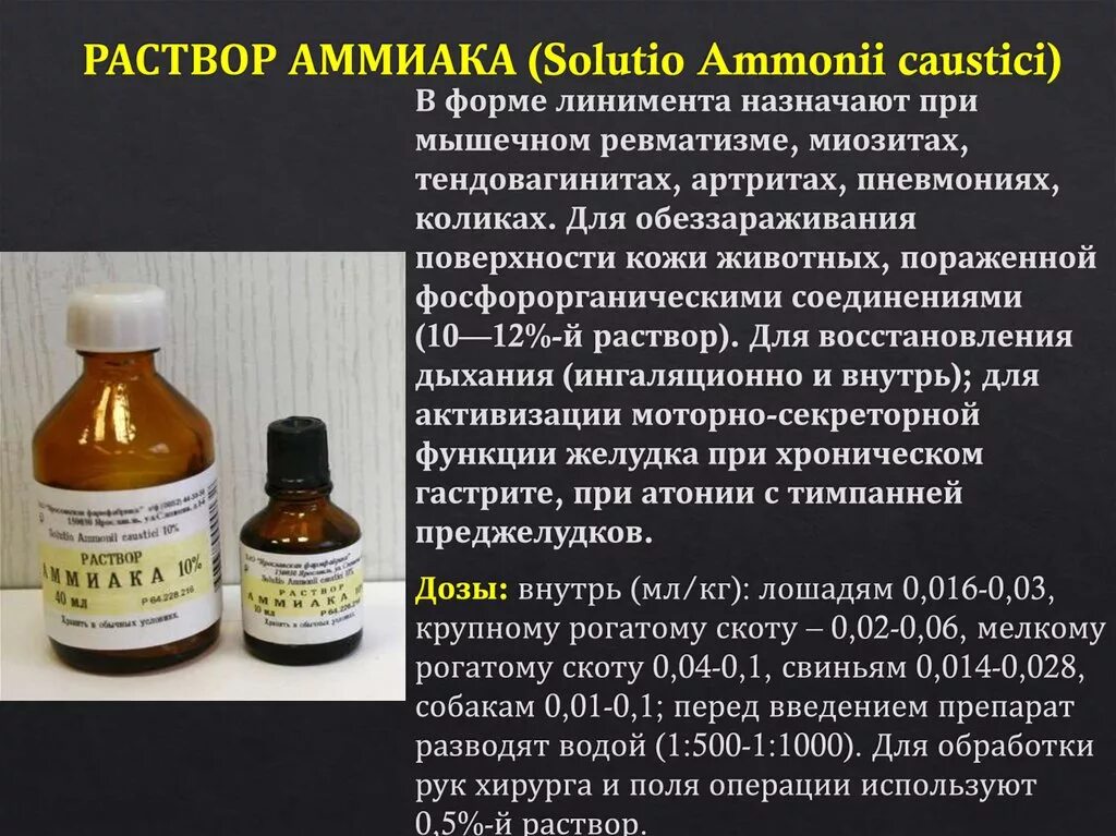 Аммиак есть запах. Раствор аммиака 10 процентный.