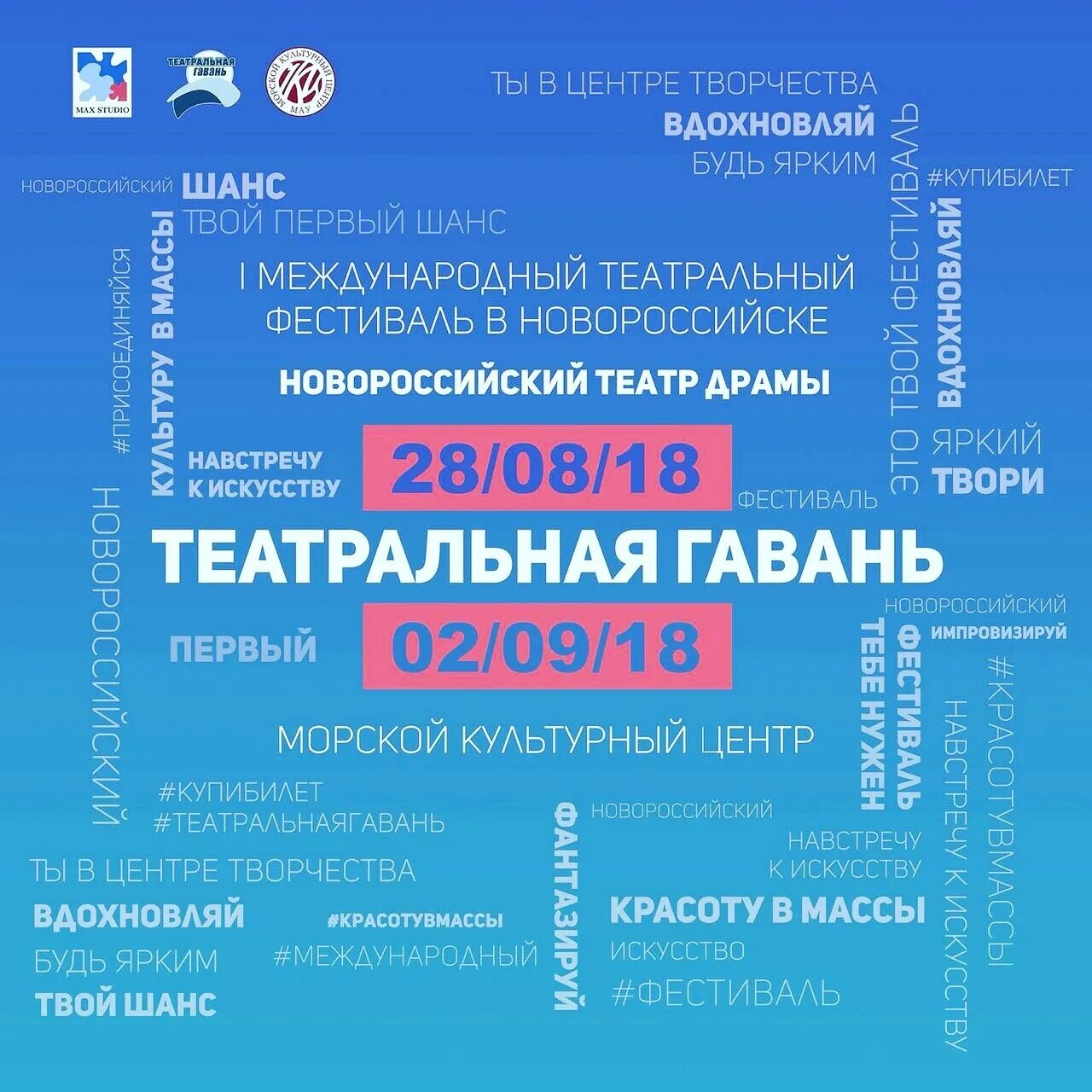 Театры кубани. Театральный фестиваль театральная гавань новороссийск. Театральный фестиваль южная ривьера новороссийск. Фестиваль театральная гавань сочи. Гор театр новороссийска 22 мая закрытие кинофестиваля.