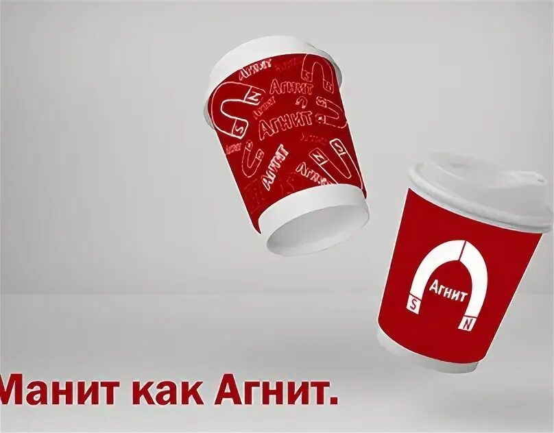 Агнит. Агнит. Conversation кафе стаканчики. Агнит. Агнит.