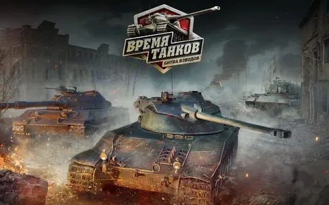 Турнир танки сайт