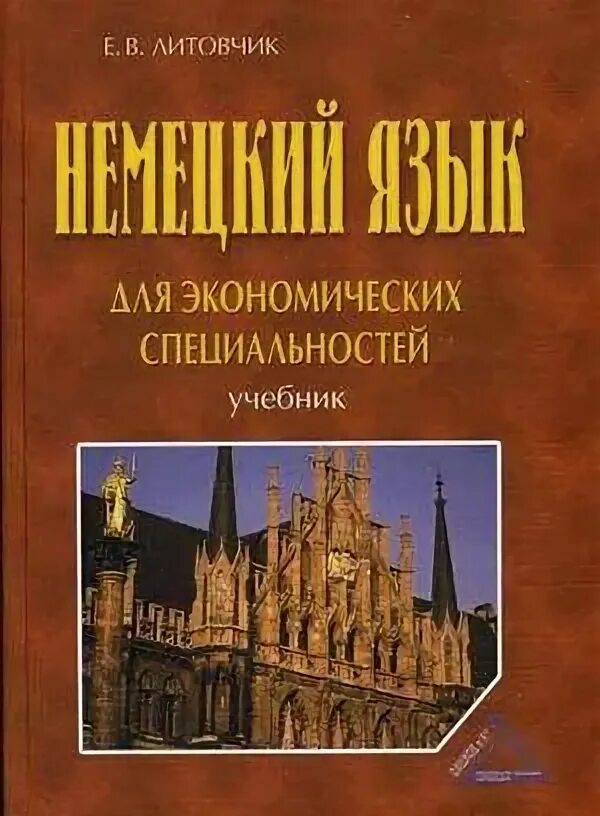 Английский экономических специальностей. Английский экономических специальностей. Учебное пособие для студентов высших учебных заведений. Английский язык для экономических специальностей. Книга английский язык для экономистов.