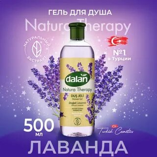 Dalan гель для душа