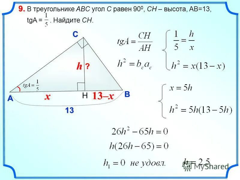 Ан 9 ас 36 найти ав. В треугольнике ABC угол c равен 90 ab 13. В треугольнике ABC угол c равен 90 Ch высота ab 13. В треугольнике ABC угол c Ch высота ab 13. В треугольнике ABC угол c равен , Ch- высота, , . Найдите Ch..