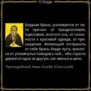 Молитва в блудной брани