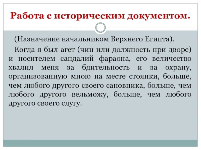 Приемы работы с текстом. Занимательные вопросы по истории. Историческая аналитическая. Типы исторических документов. Вопросы к историческим документам.