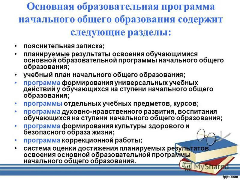 Планируемые результаты освоения коррекционной программы. Планируемые результаты освоения коррекционной программы. Образовательные программы разрабатываются на основе. Планируемые результаты освоения коррекционной программы. Обучение детей пересказу по плану нач школа.