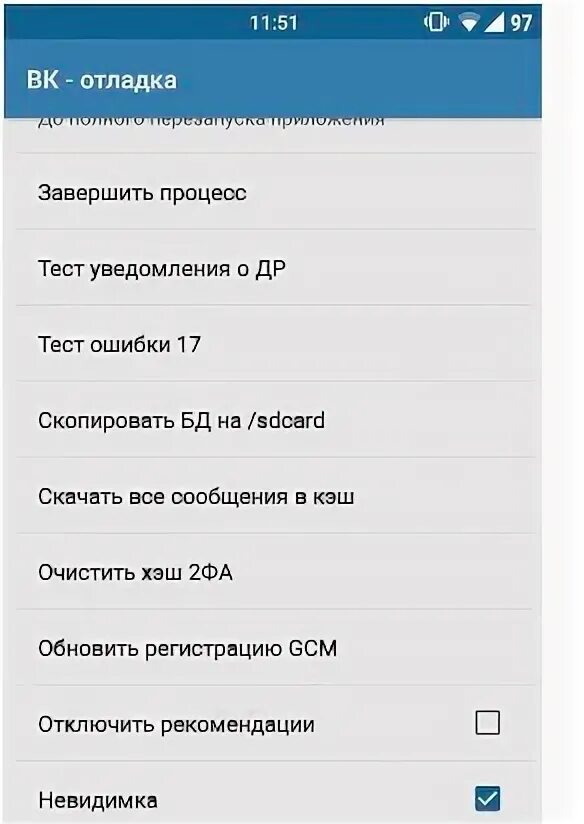 Режим невидимки. Что такое режим невидимки ВКОНТАКТЕ. Как включить режим невидимки. Как включить Невидимку в ВК.