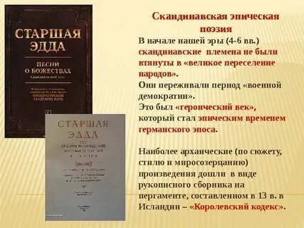 Эпическая поэзия