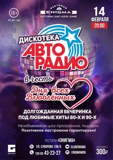 Авторадио зарубежная дискотека 90 х