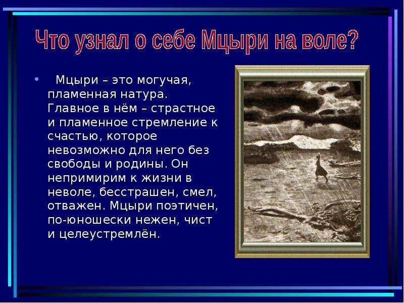 Зачем мцыри. Мцыри презентация. Презентация на тему Мцыри. Родина Мцыри. Мцыри презентация к уроку.