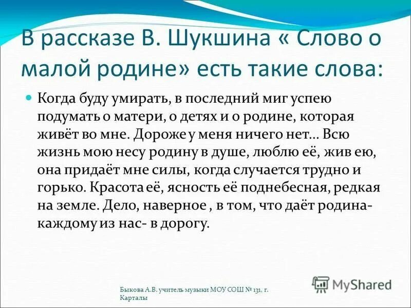 Текст шукшина родине