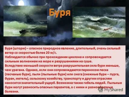 Рассеянный бурей