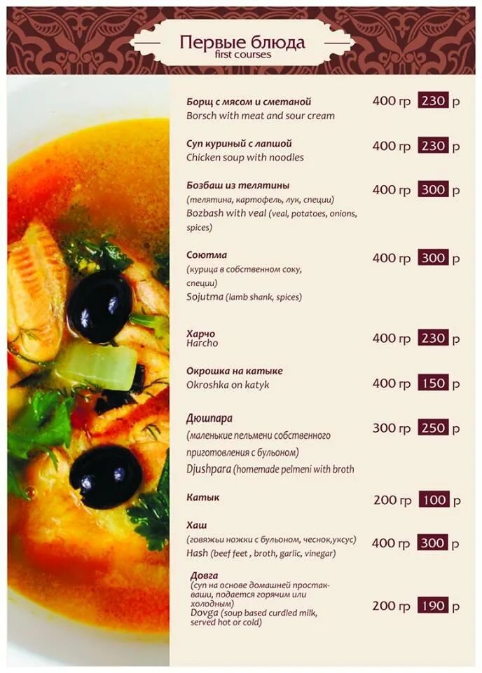 Бакинский дворик меню. Посада еда. Меню ресторана бакинский дворик. Меню ресторана бакинский дворик иваново. Бакинский дворик иваново меню.