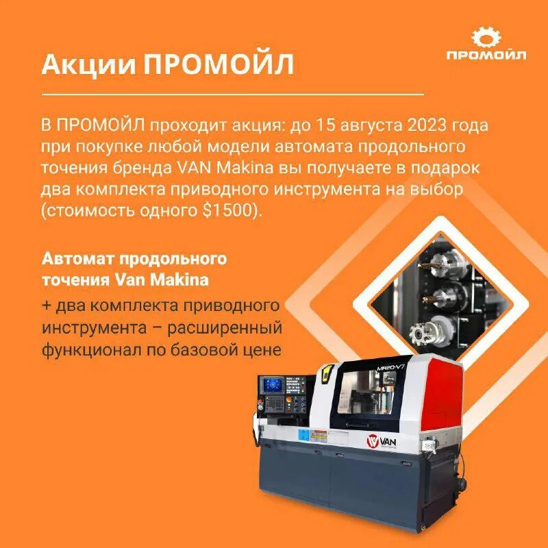 Промойл. Выставка промойл. Промойл. Промойл пермь. Станкостроение бренды.