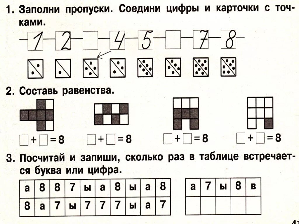 Задание цифра 8 1 класс