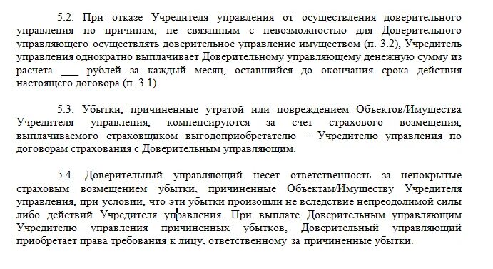 Договор доверительного управления собственностью. Доверительное управление имуществом. договор доверительного управления имуществом. договор доверительного управления имуществом пример. договор доверительного управления имуществом образец.