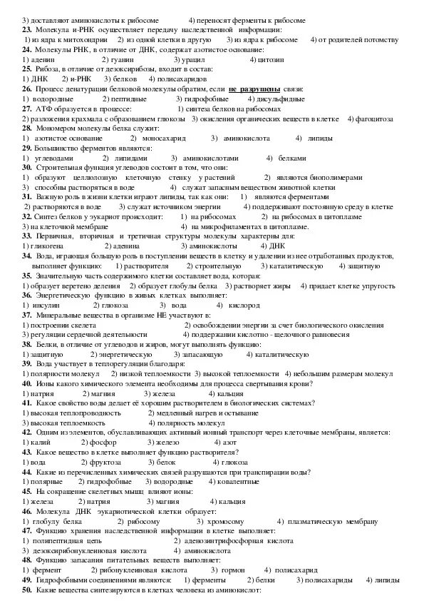 Контрольная работа по теме химический состав. Контрольная работа по по биологии 10 класс химический состав клетки. тест с рисунками химический состав клетки 10 класс с ответами.