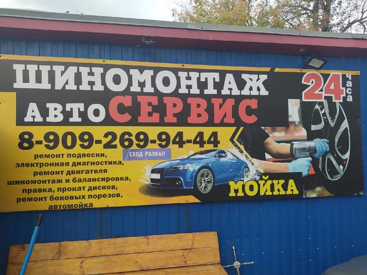 Автосервис ржев. Автосервис ржев. Автосервис автостоп. Тц сфера г. Магазин попутчик липецк.