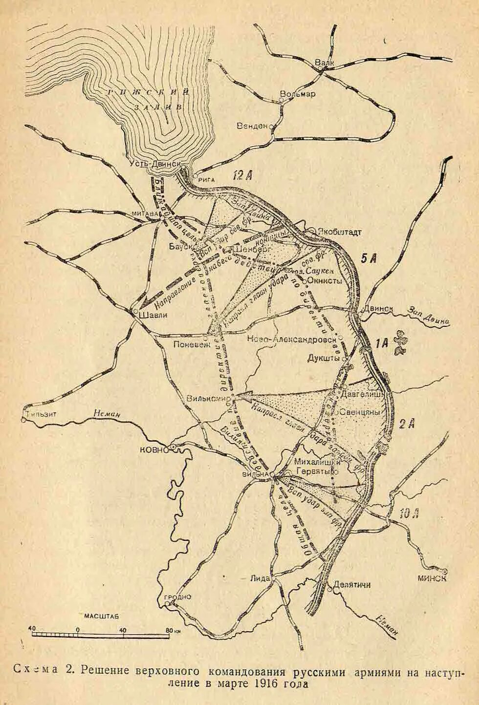 Нарочская операция март 1916. Нарочская операция 1916 карта. Нарочанская наступательная операция 1916. Нарочанская операция 1916 года карты. Наступательная операция 1916