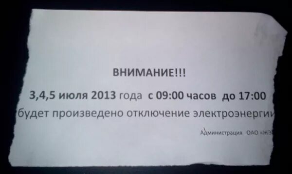 В связи с отключением электроэнергии. Объявление об отключении электроэнергии. Объявление об отключении электроэнергии образец. Объявление об отключении света. Объявление о выключении электроэнергии.