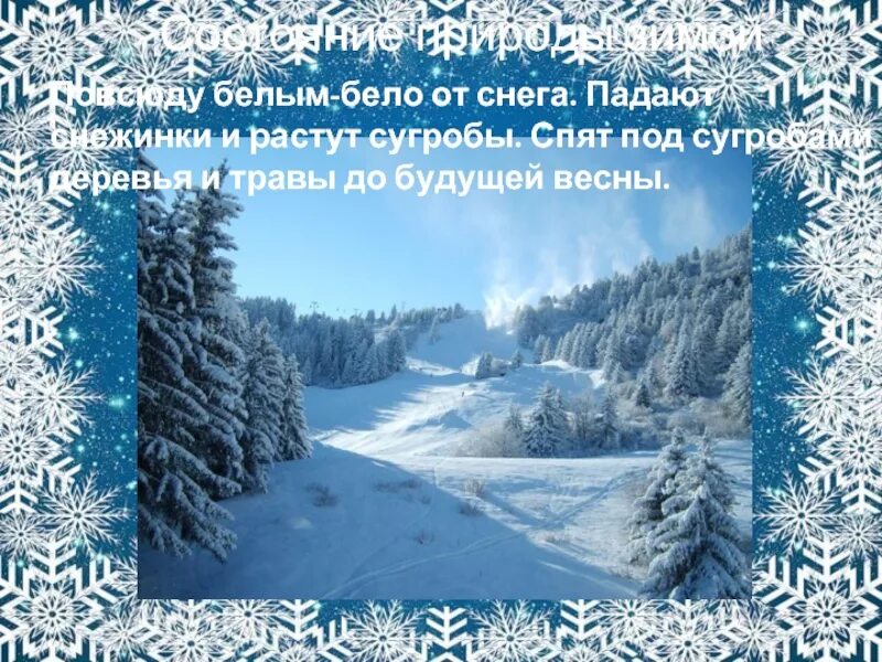 Песня снежинка выросли сугробы