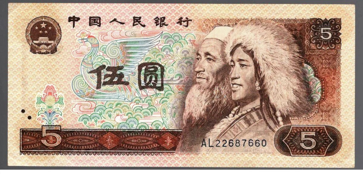Банкнота Zhongguo Renmin Yinhang 1980. Юань банкноты 1980. Купюры Китая 5 юаней. Китайская купюра 1 юань 1980г.