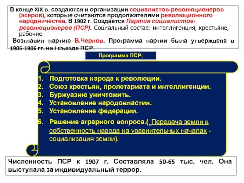 Пср партия социальная опора. Социальный состав социалистов. Социальный состав социалистов. Социальный состав революции интеллигенция. Эсеры и социал демократы.