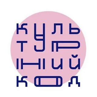 Культурный код это