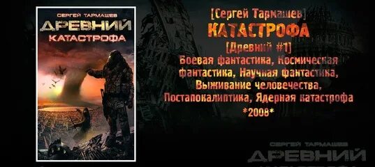 Наследие ( Тармашев с.с. ). Аудиокнига древний 4