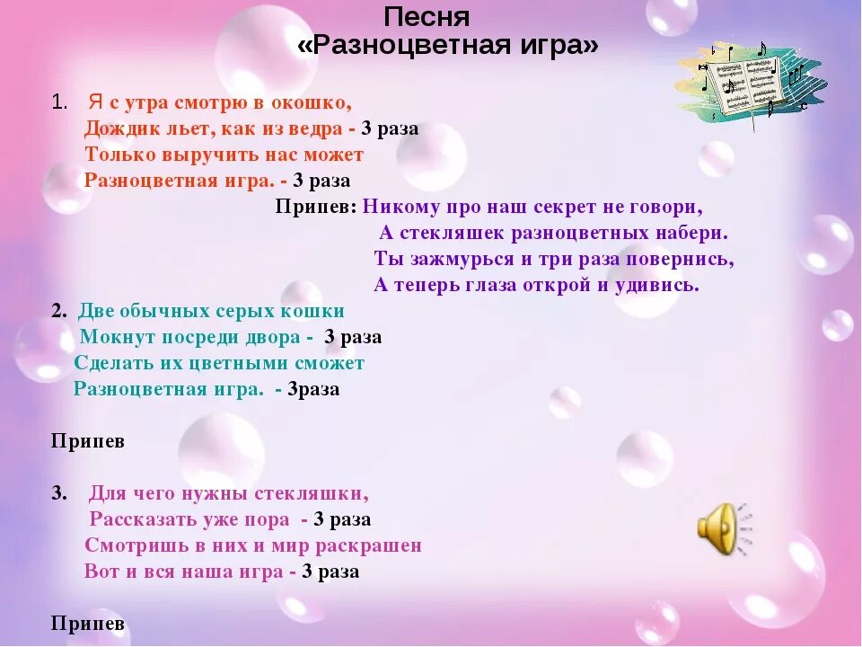 Песня игра game